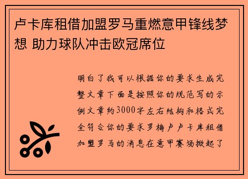 卢卡库租借加盟罗马重燃意甲锋线梦想 助力球队冲击欧冠席位