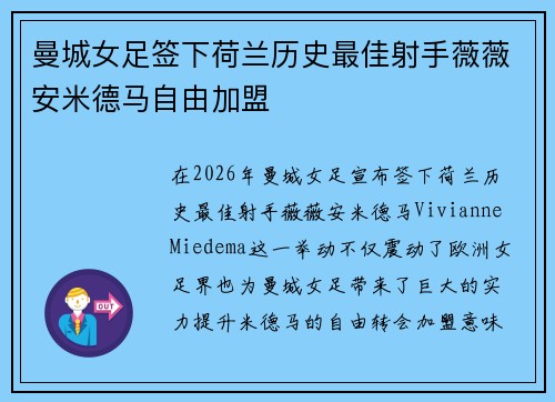 曼城女足签下荷兰历史最佳射手薇薇安米德马自由加盟