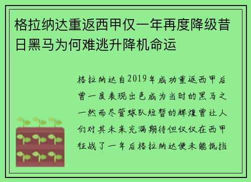 格拉纳达重返西甲仅一年再度降级昔日黑马为何难逃升降机命运