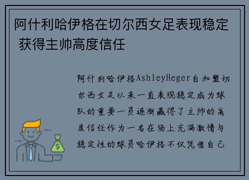 阿什利哈伊格在切尔西女足表现稳定 获得主帅高度信任 阿什利哈伊格在切尔西女足表现稳定 获得主帅高度信任