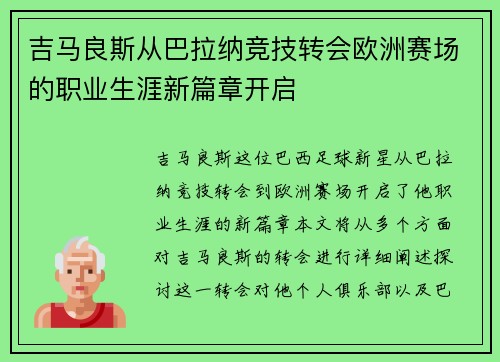 吉马良斯从巴拉纳竞技转会欧洲赛场的职业生涯新篇章开启