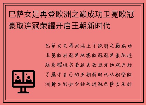 巴萨女足再登欧洲之巅成功卫冕欧冠豪取连冠荣耀开启王朝新时代